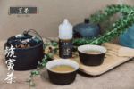 茗茶小煙油30ml（0mg/30mg）日本進口：圖片 3