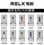 RELX五代幻影主機悅刻霧化桿·兼容四五六代煙彈：圖片 2