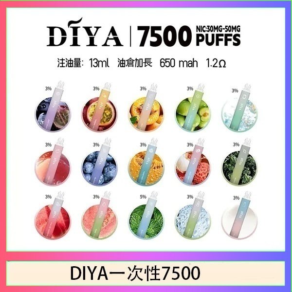 DIYA叮啞拋棄式7500 Puffs一次性電子煙3%