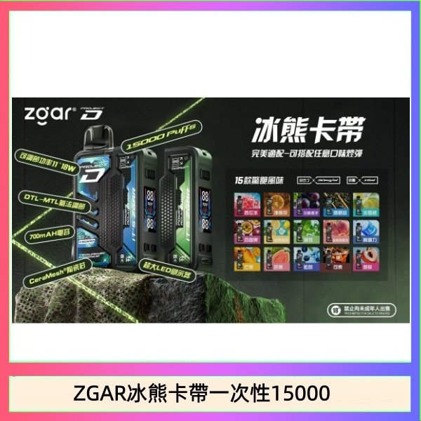 ZGAR Project D 冰熊卡帶15000口煙彈適配冰熊卡帶電子煙主機